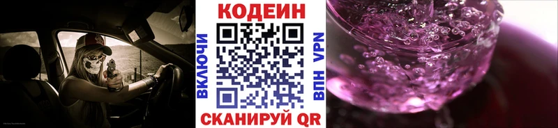 наркошоп  Старая Русса  Кодеиновый сироп Lean напиток Lean (лин) 